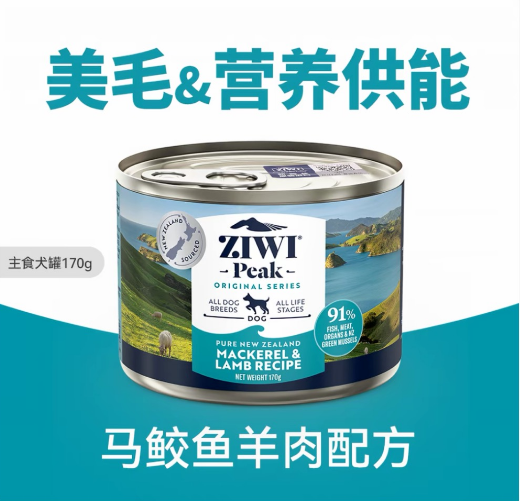 ZIWI/滋益 巅峰马鲛鱼羊肉狗罐头 170g/罐