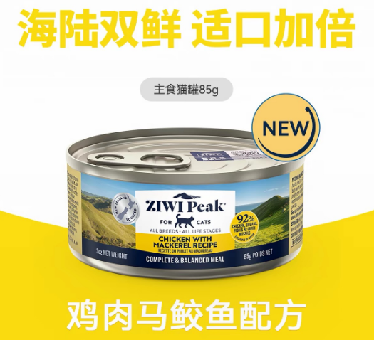 滋益巅峰新西兰鸡肉马鲛鱼配方猫粮罐头85g