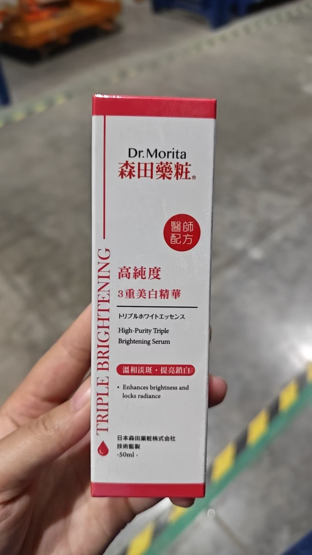 森田3重美白精华50ml/瓶
