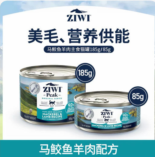 ZIWI/滋益 巅峰马鲛鱼羊肉猫罐头 85g/罐