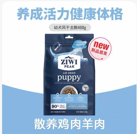 滋益巅峰风干新西兰鸡肉羊肉配方幼犬粮400g