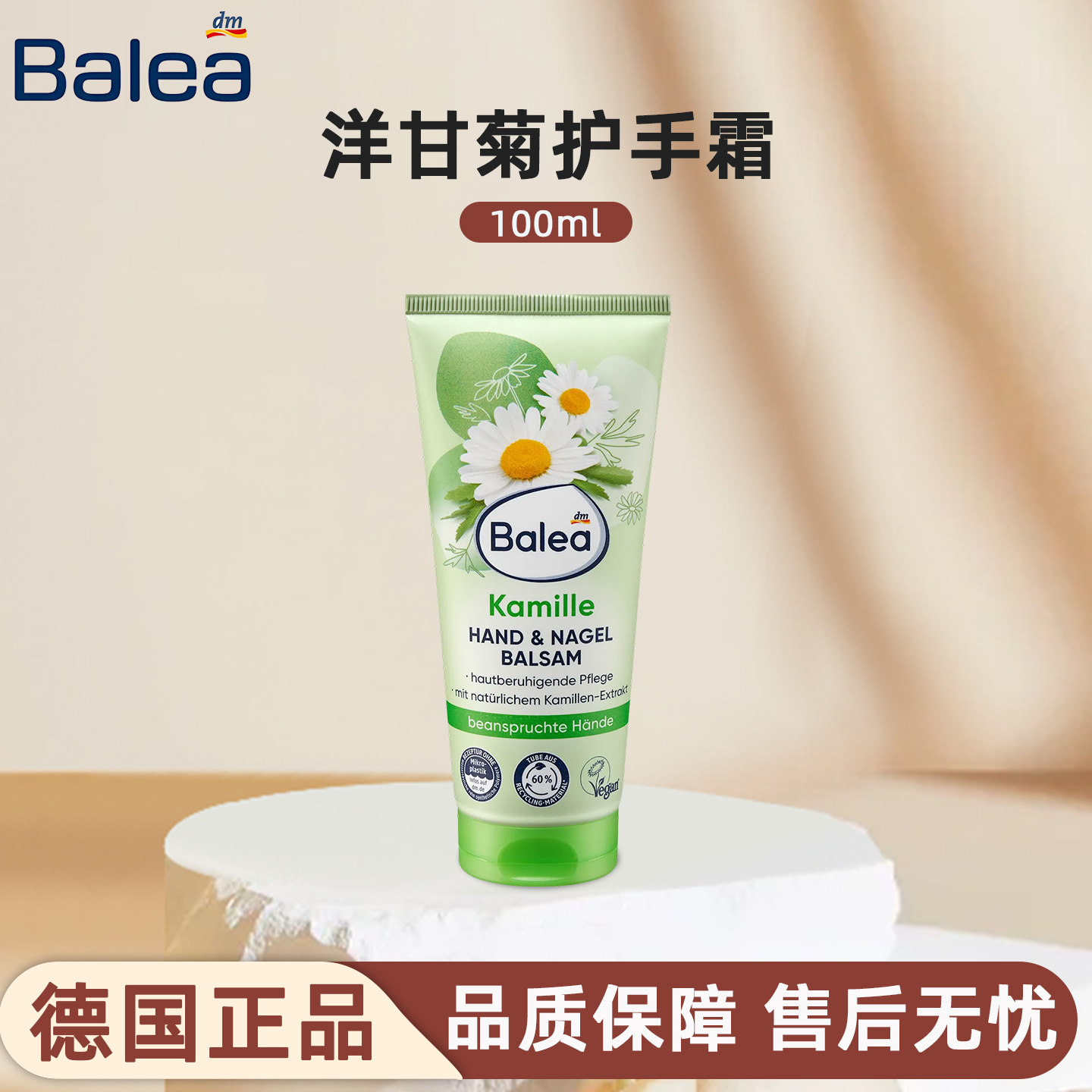 芭乐雅洋甘菊舒缓护手霜100ML*60只