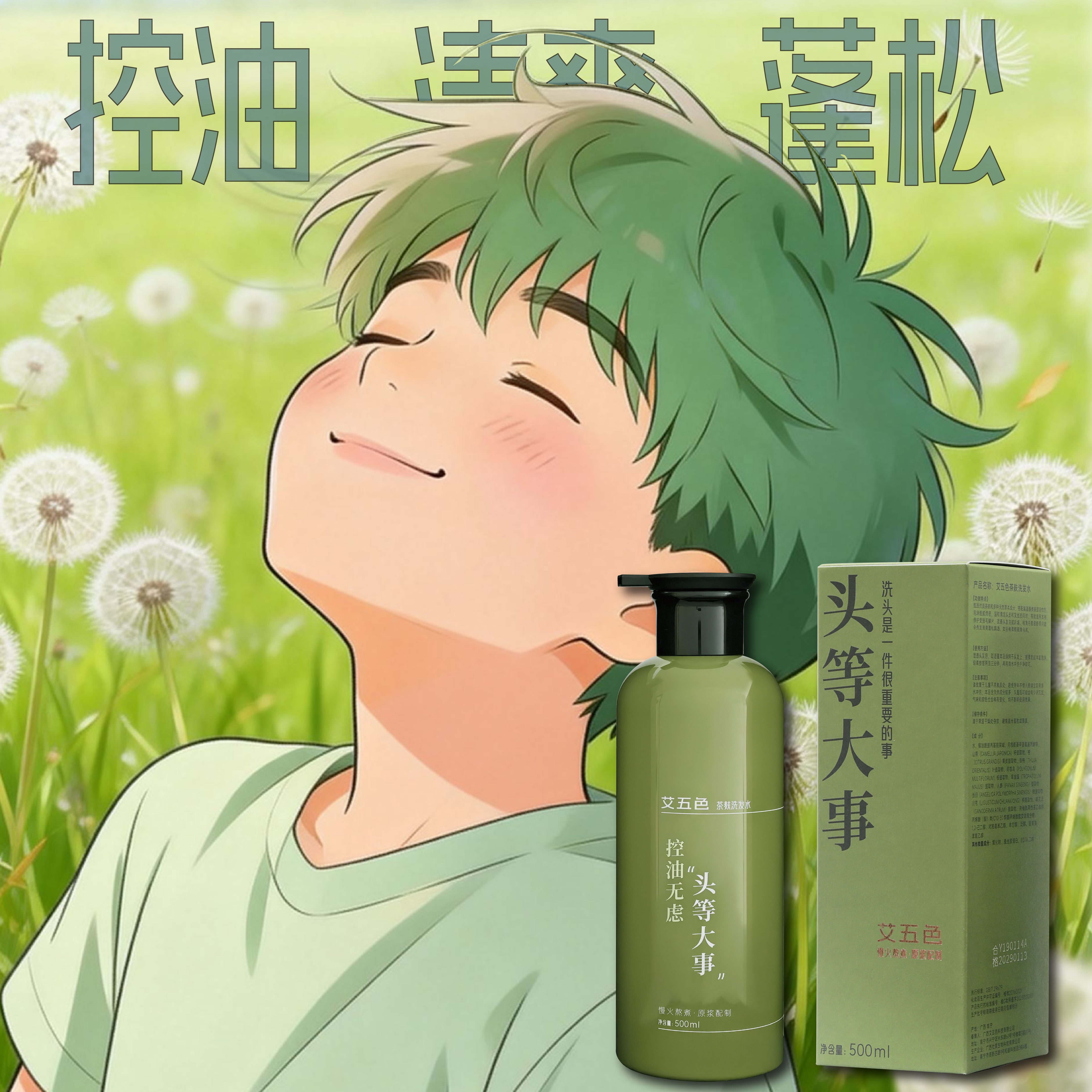 [控油/蓬松]艾五色茶麸洗发水500ml