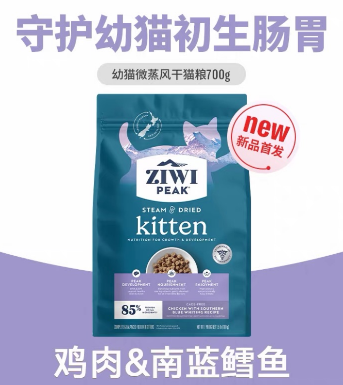 滋益巅峰微蒸风干新西兰鸡肉南蓝鳕鱼配方幼猫粮700g