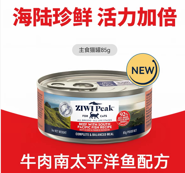 滋益巅峰新西兰牛肉南太平洋鱼配方猫粮罐头85g