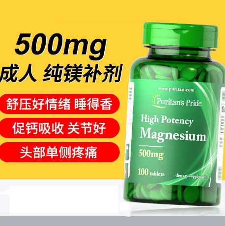 5535普丽普莱镁片100片