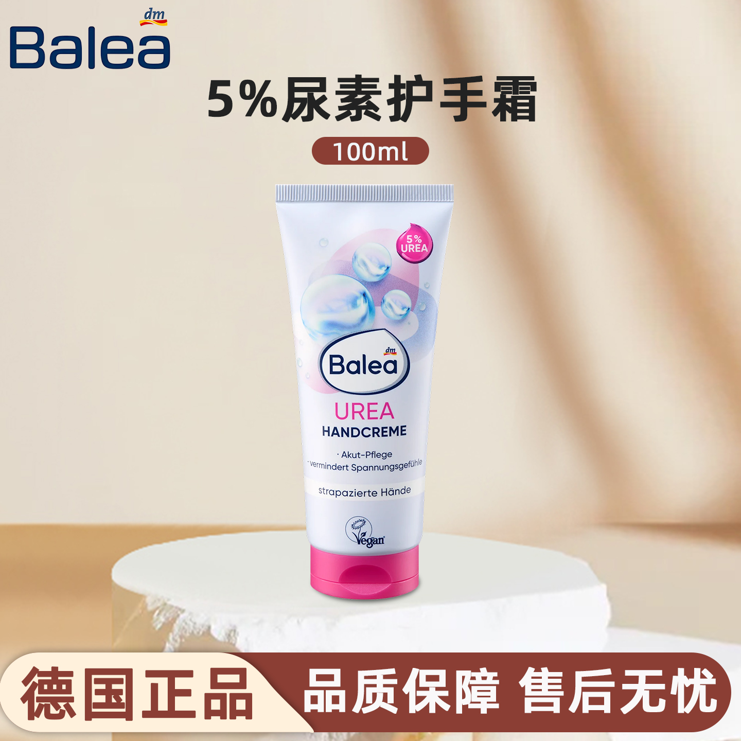 芭乐雅尿素补水护手霜100ML