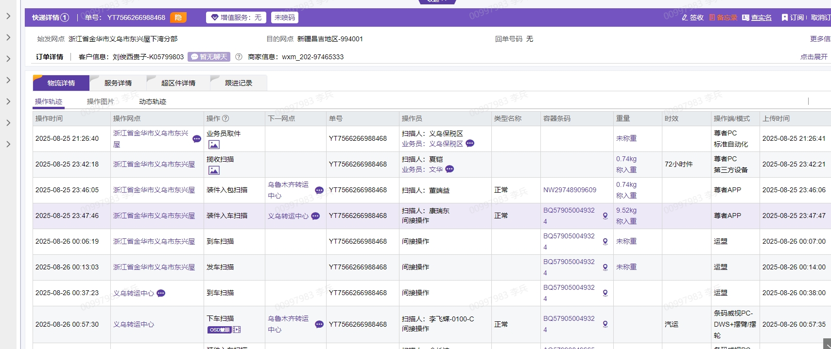 保税-下单商品-lzh