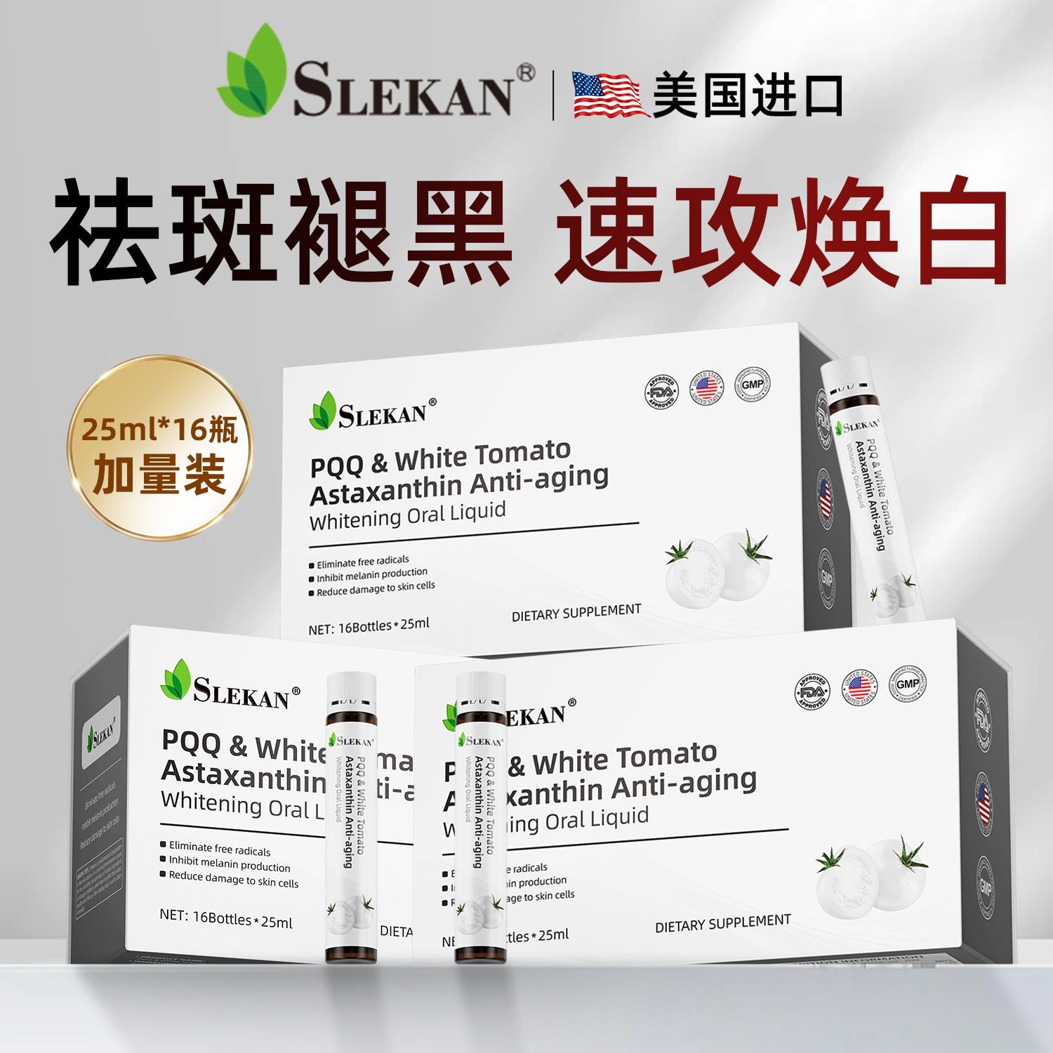 SLEKAN白番茄25ml口服液