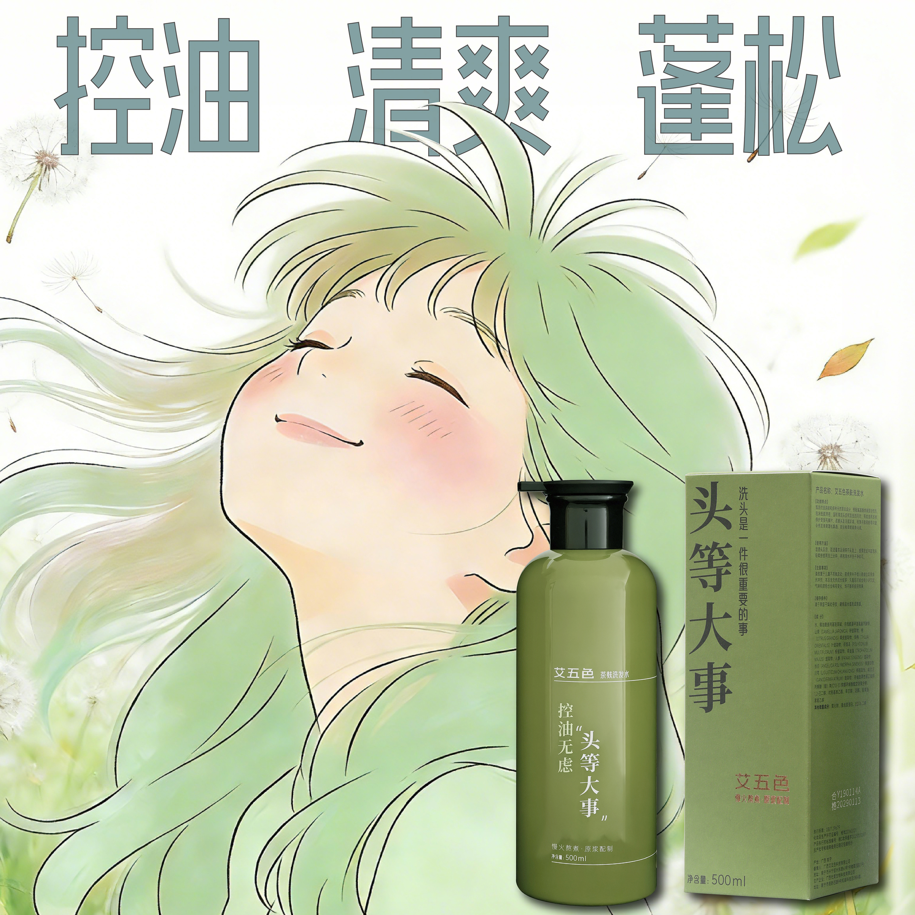 【头等大事】艾五色茶麸洗发水500ml [控油/蓬松]