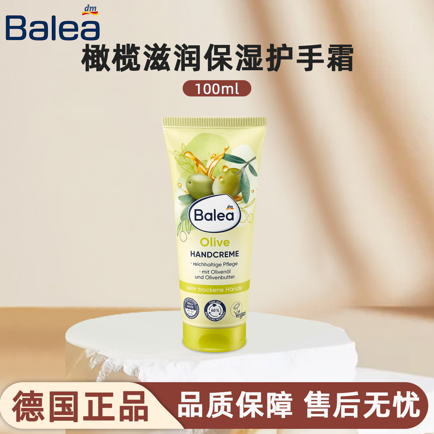 芭乐雅橄榄油滋润护手霜100ML*60