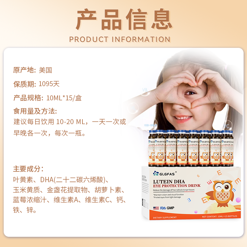 GLGFAS叶黄素口服液10ml*15支/盒