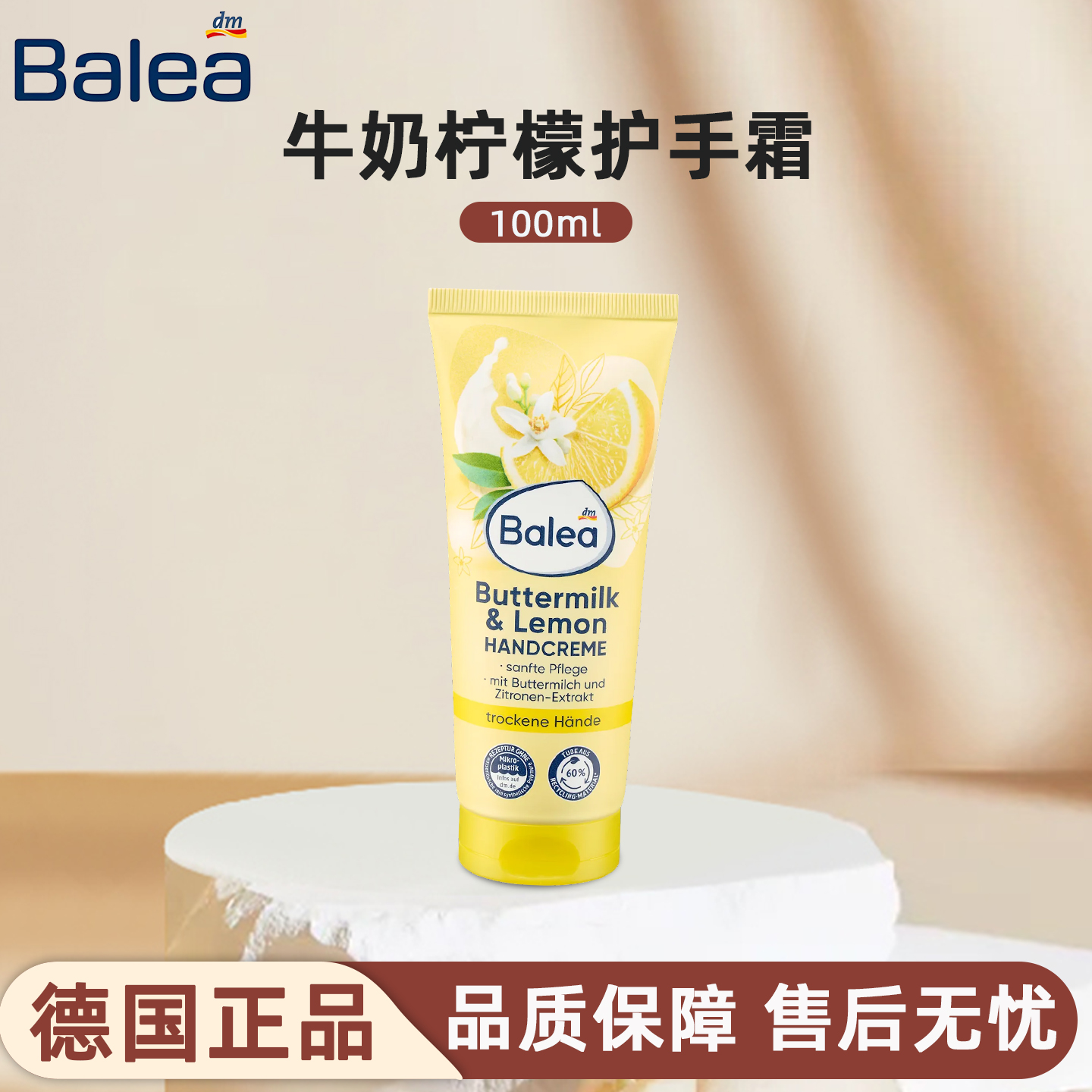 芭乐雅柠檬滋润护手霜100ML*60只