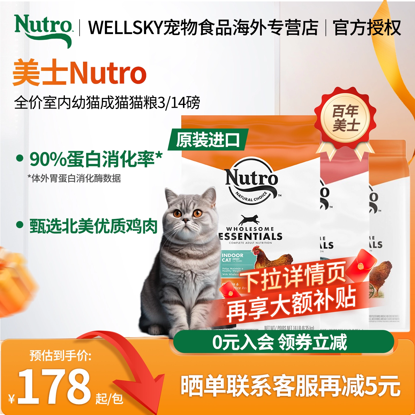 Nutro美士全护营养系列全价室内成猫猫粮含鸡肉配方6.35KG/袋