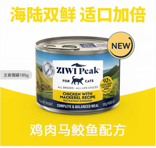 滋益巅峰新西兰鸡肉马鲛鱼配方猫粮罐头185g