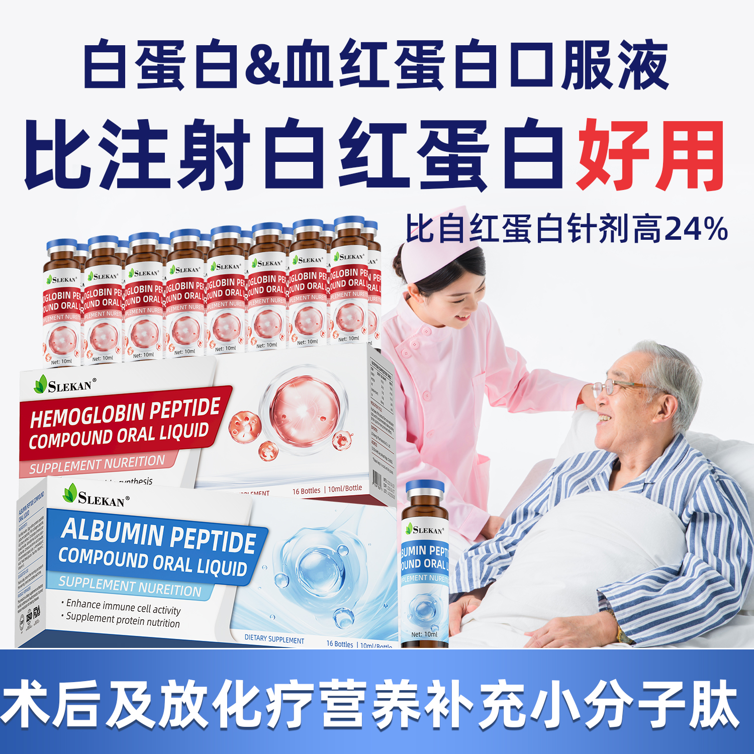 SLEKAN白蛋白+红蛋白