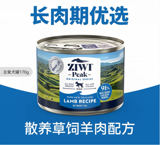 ZIWI/滋益 巅峰羊肉狗罐头 170g/罐
